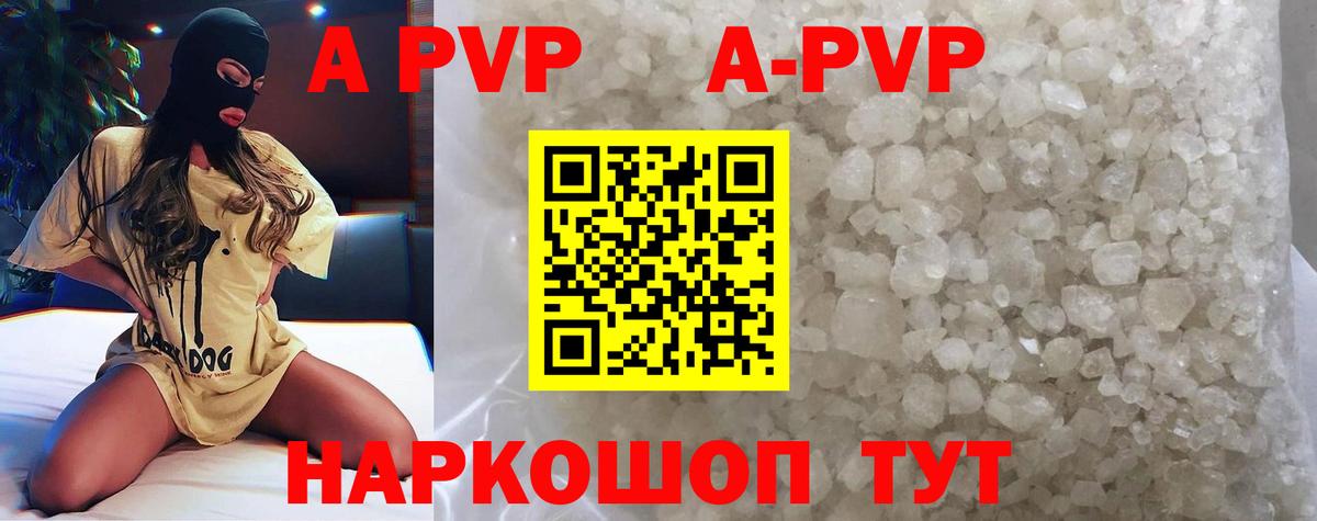 А ПВП  Вход с VPN  Alpha PVP мука  Анапа  А ПВП СК 