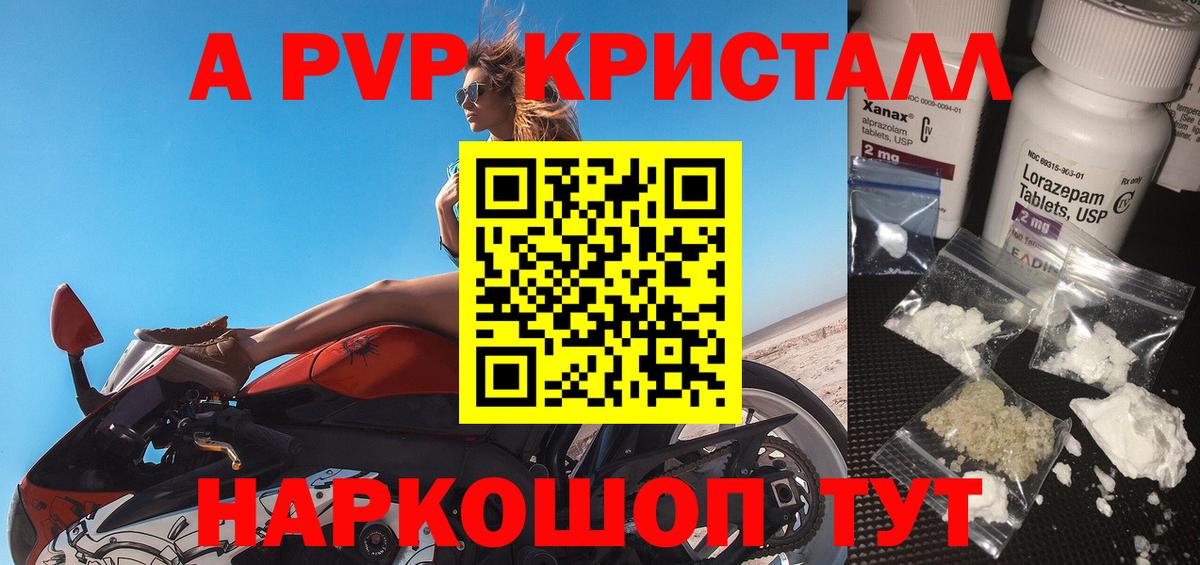 A-PVP Crystall Анапа