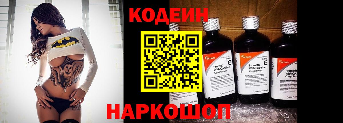 Анапа  Кодеин напиток Lean (лин)  Codein Purple Drank  Вход с VPN 