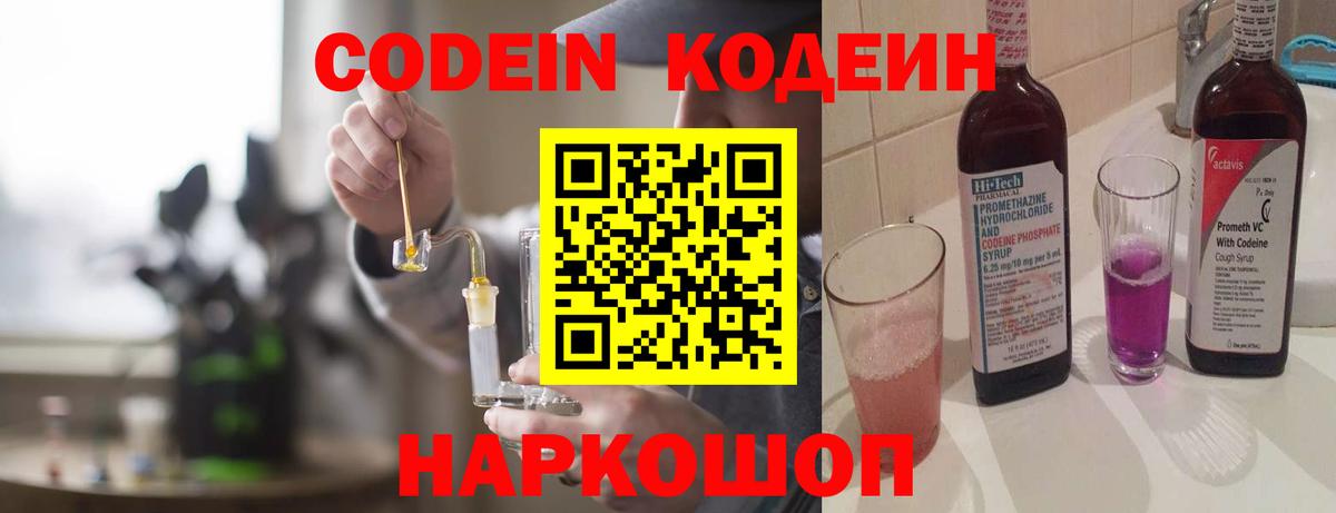 Кодеиновый сироп Lean напиток Lean (лин) Анапа
