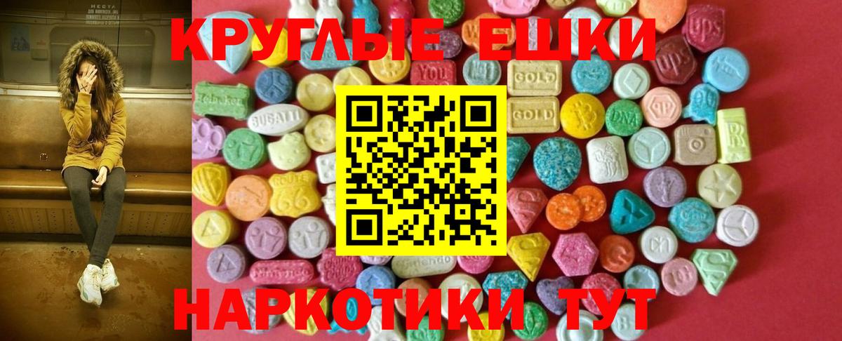 Экстази MDMA Анапа