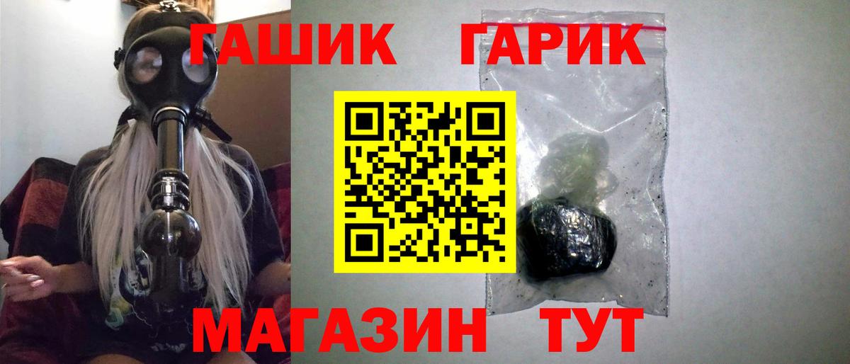 ГАШ ice o lator Анапа