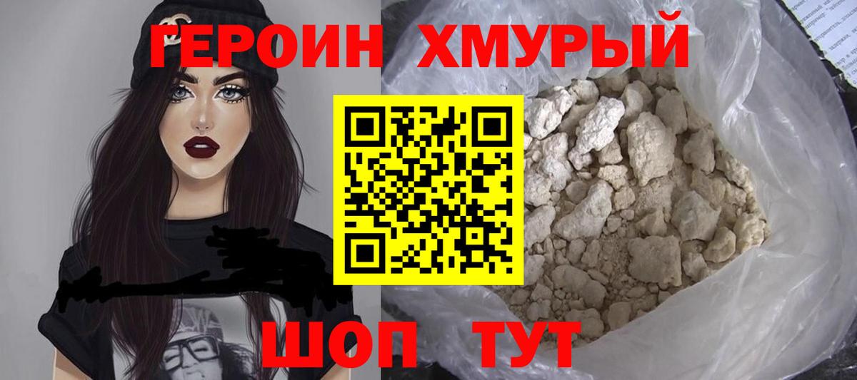 Героин Афган Анапа