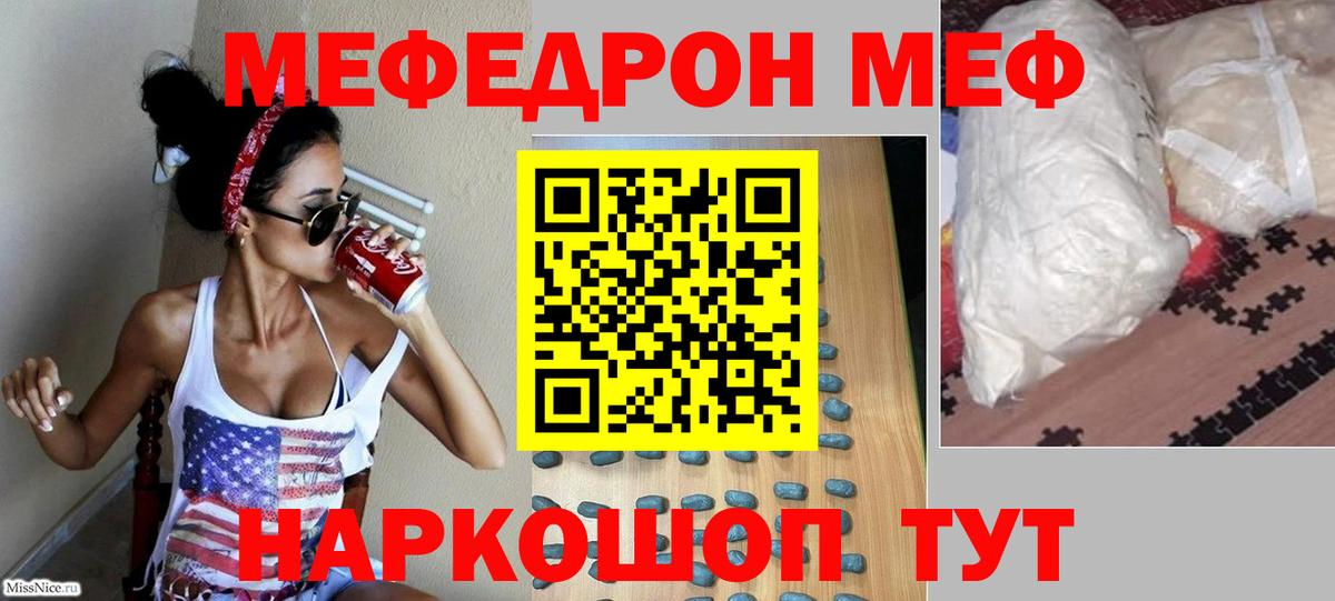 Анапа  МЯУ-МЯУ 4 MMC  Мефедрон VHQ    ТОР  Вход с VPN  продажа наркотиков  Мефедрон  МЯУ-МЯУ 